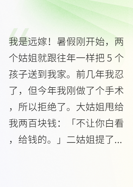 流产后，我靠手机养废姑姐5娃