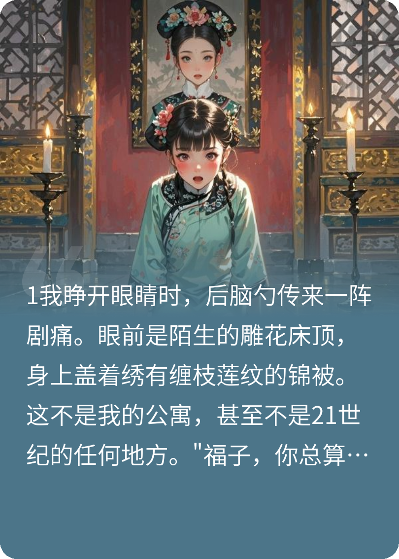 甄嬛传规则怪谈之福子