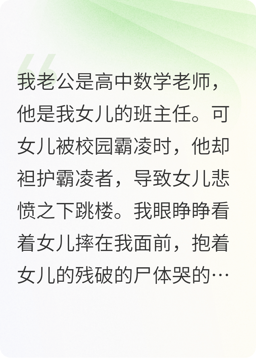 女儿被害死后，老公让我再生一个