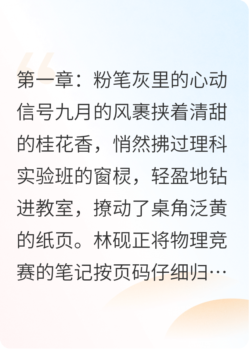 同桌总在错题本上悄悄画我