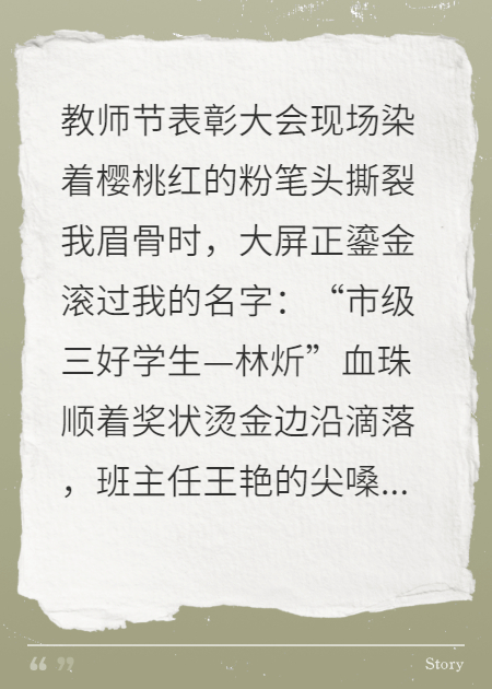 教师节惊魂：染口红的死刑粉笔