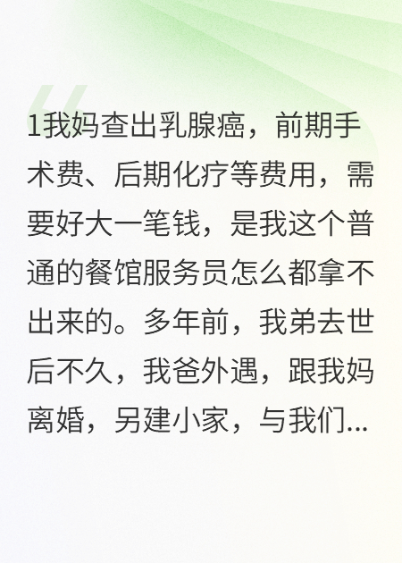 为了给妈治病，我向人勒索五十万