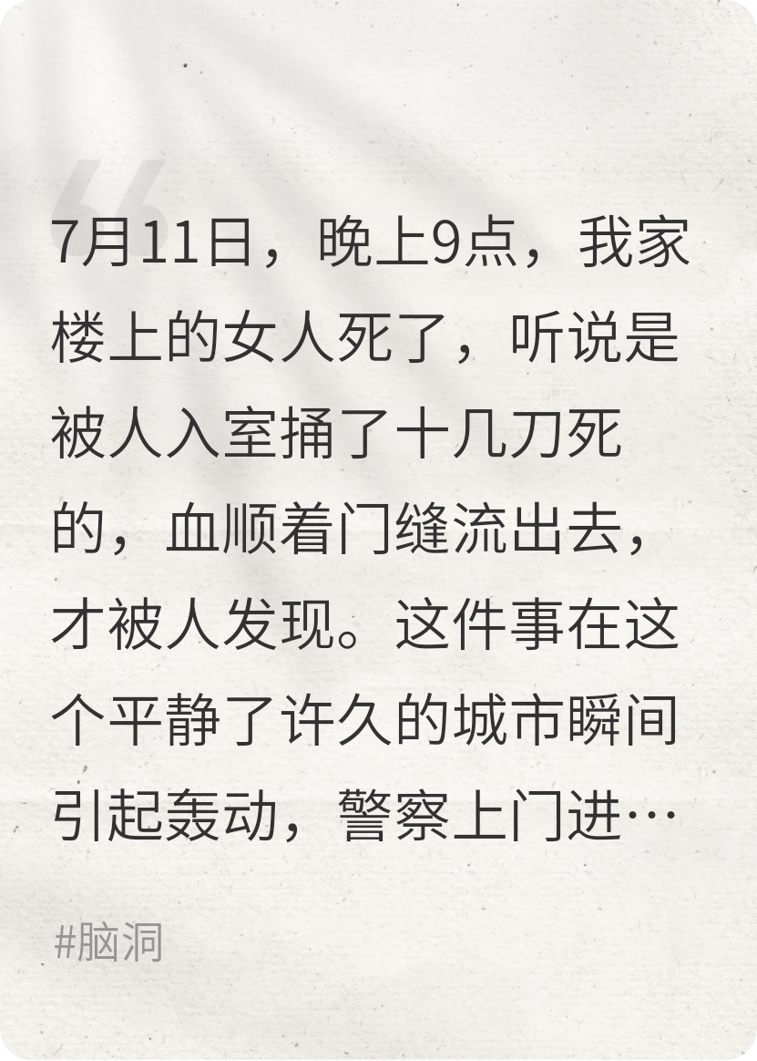 我楼上的女人死后，我穿成了她
