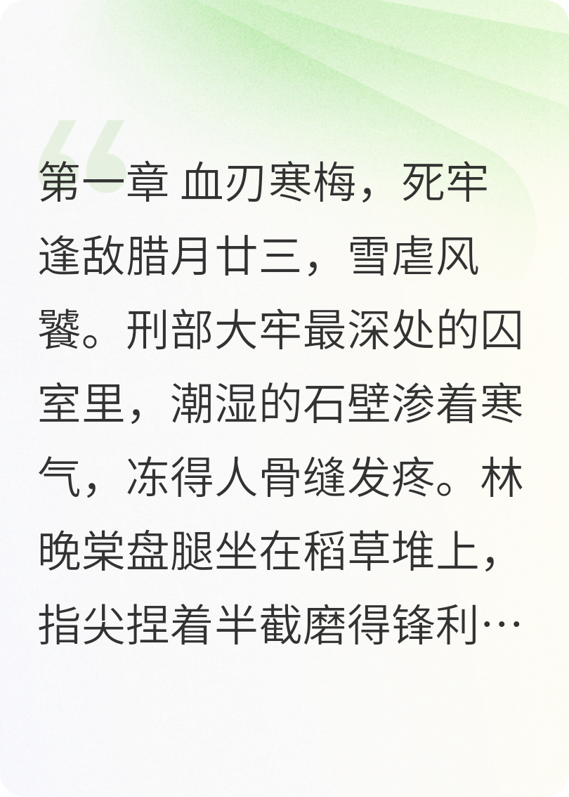 寒梅令：世子妃的权谋棋局
