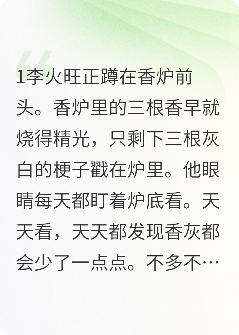 守村人之上香奇谈