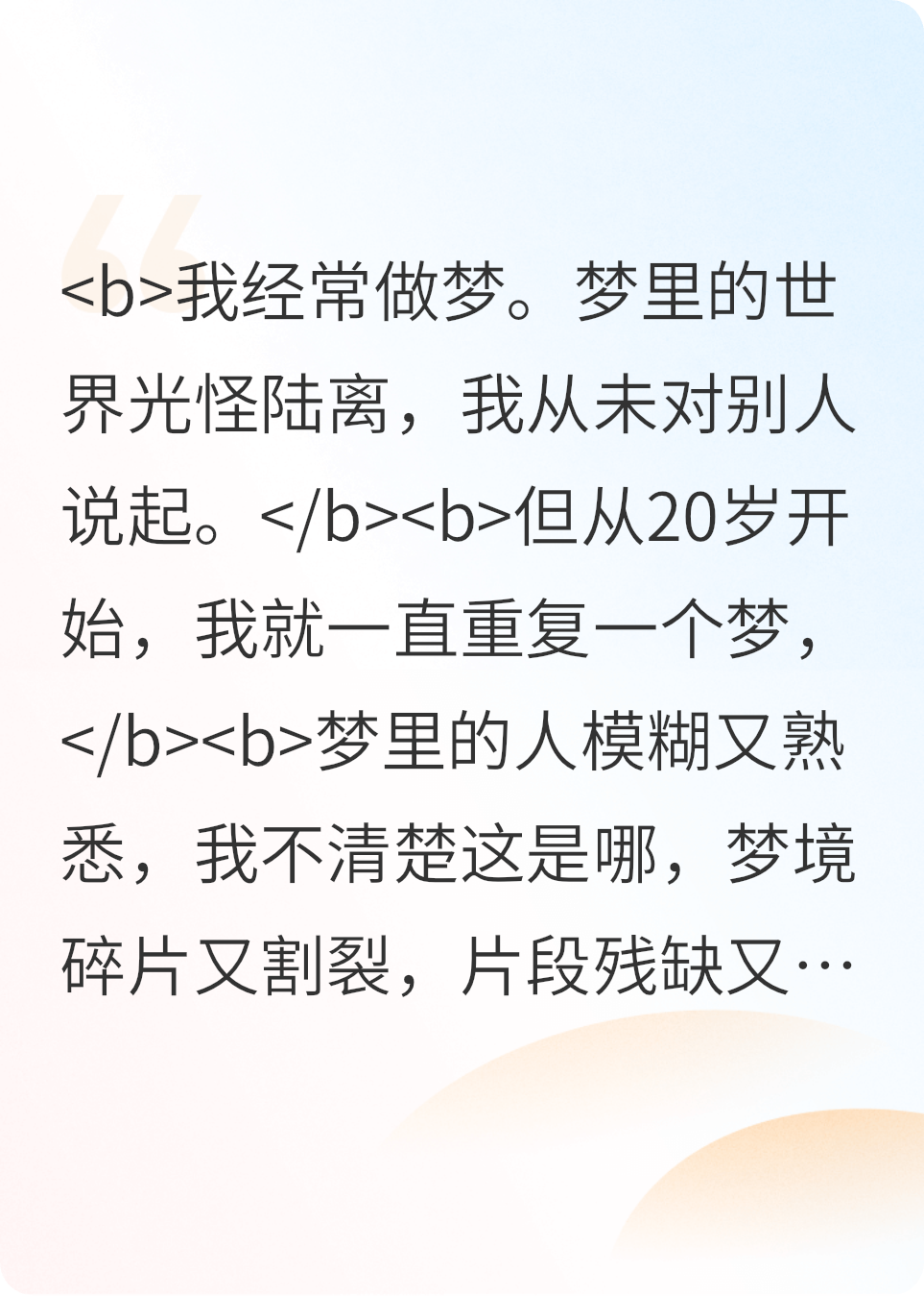 一夜梦落