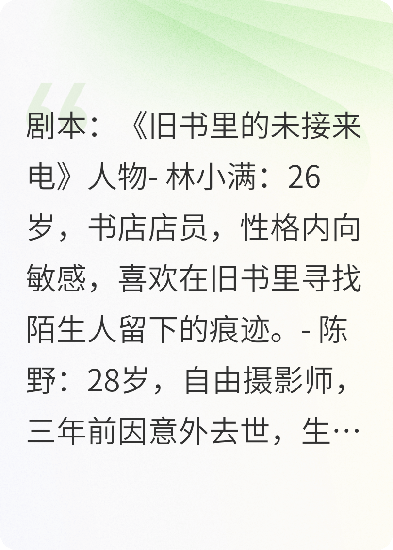 旧书里的未接来电