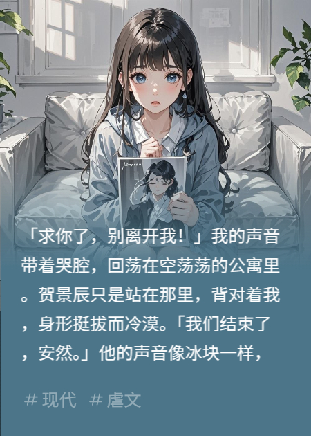 求你了，别离开我！