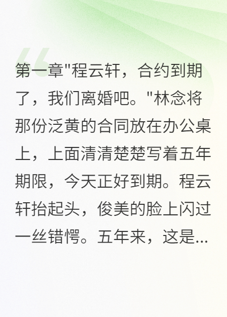 妻子合约到期我才知她从不爱我