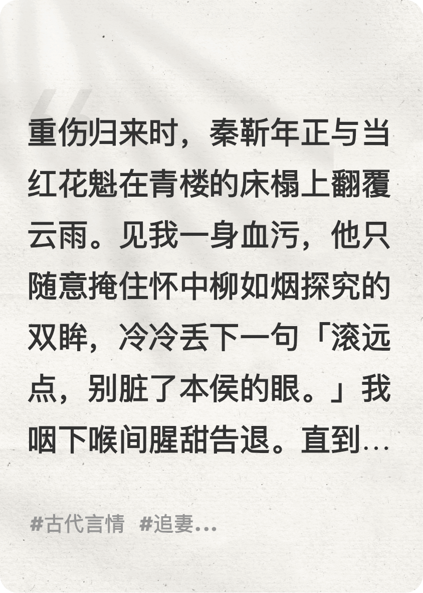 许我半生忠骨，殉如花
