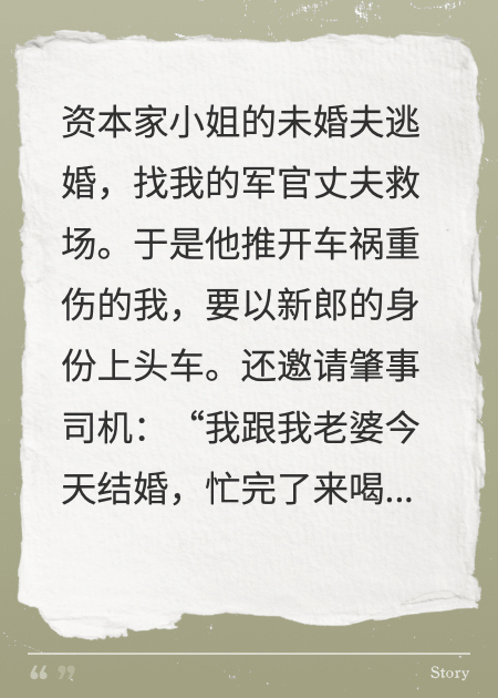 护资本家小姐？我改嫁你绝嗣首长