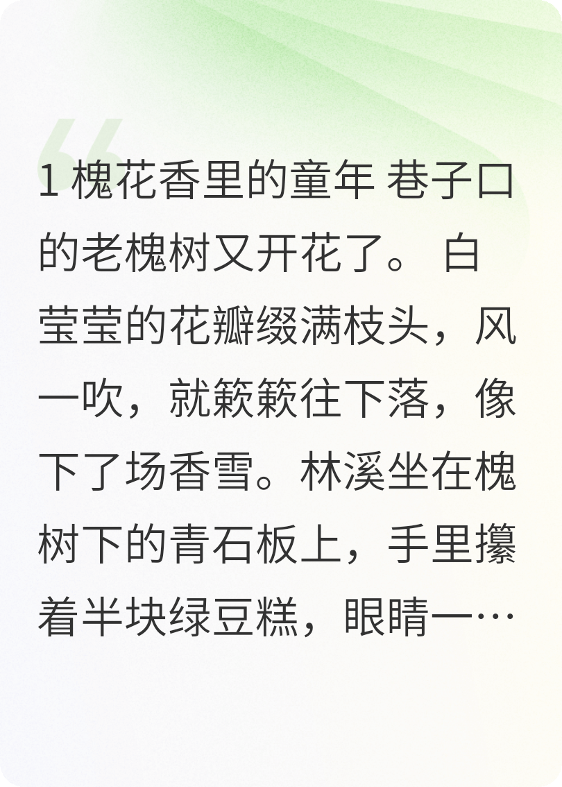 （槐花树下的约定）