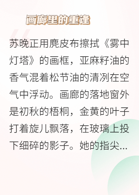 画廊里的重逢