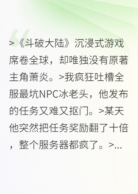 斗破：启动！但天使投资人竟是他