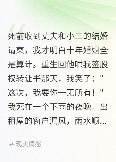重生后我让渣夫破产