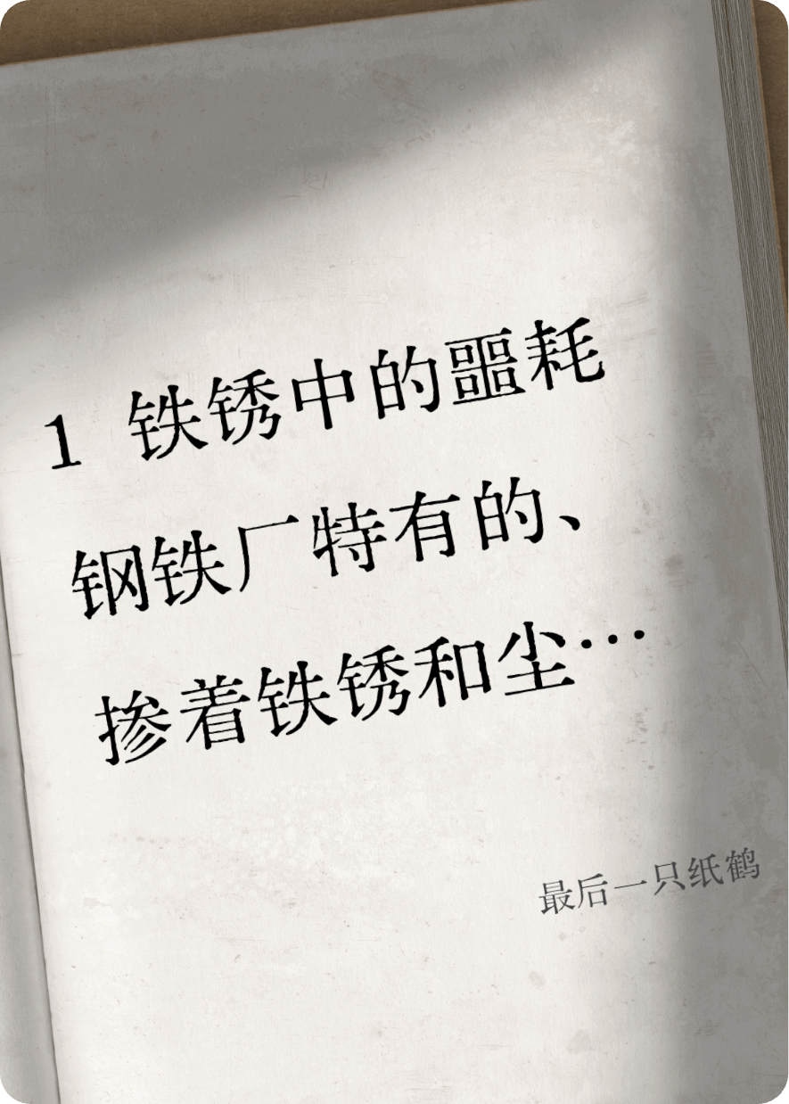 最后一只纸鹤