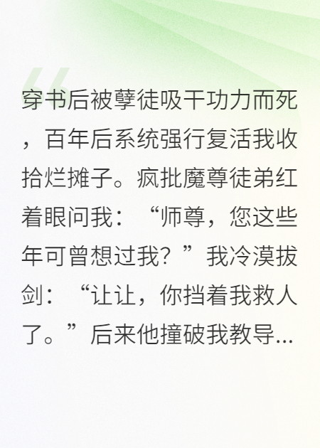 这反派的师尊，她不干了！