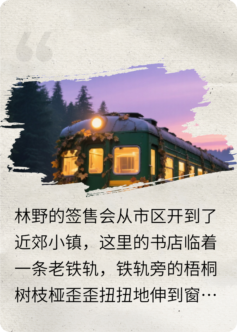 雾隐列车·旧票寻踪