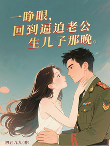 重生八零，挽救早逝老公养废的娃