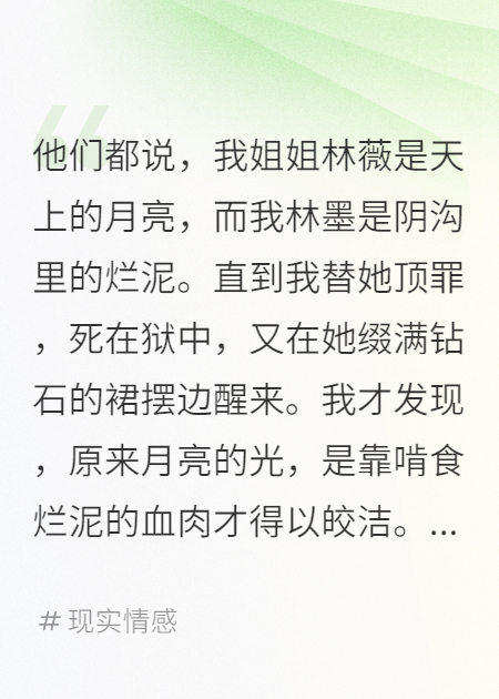 我死在狱中，却在她身体里睁眼
