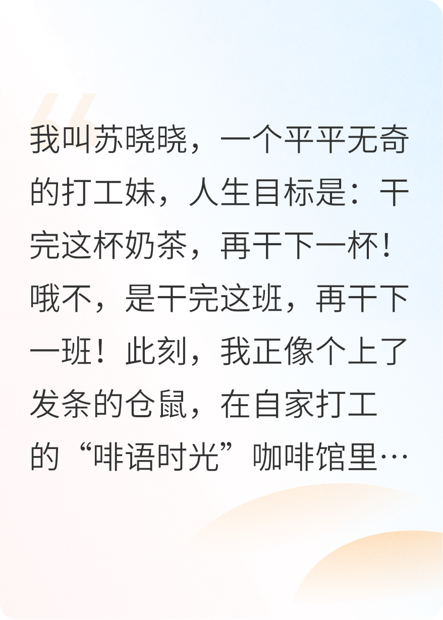 咖啡渍与薄荷糖