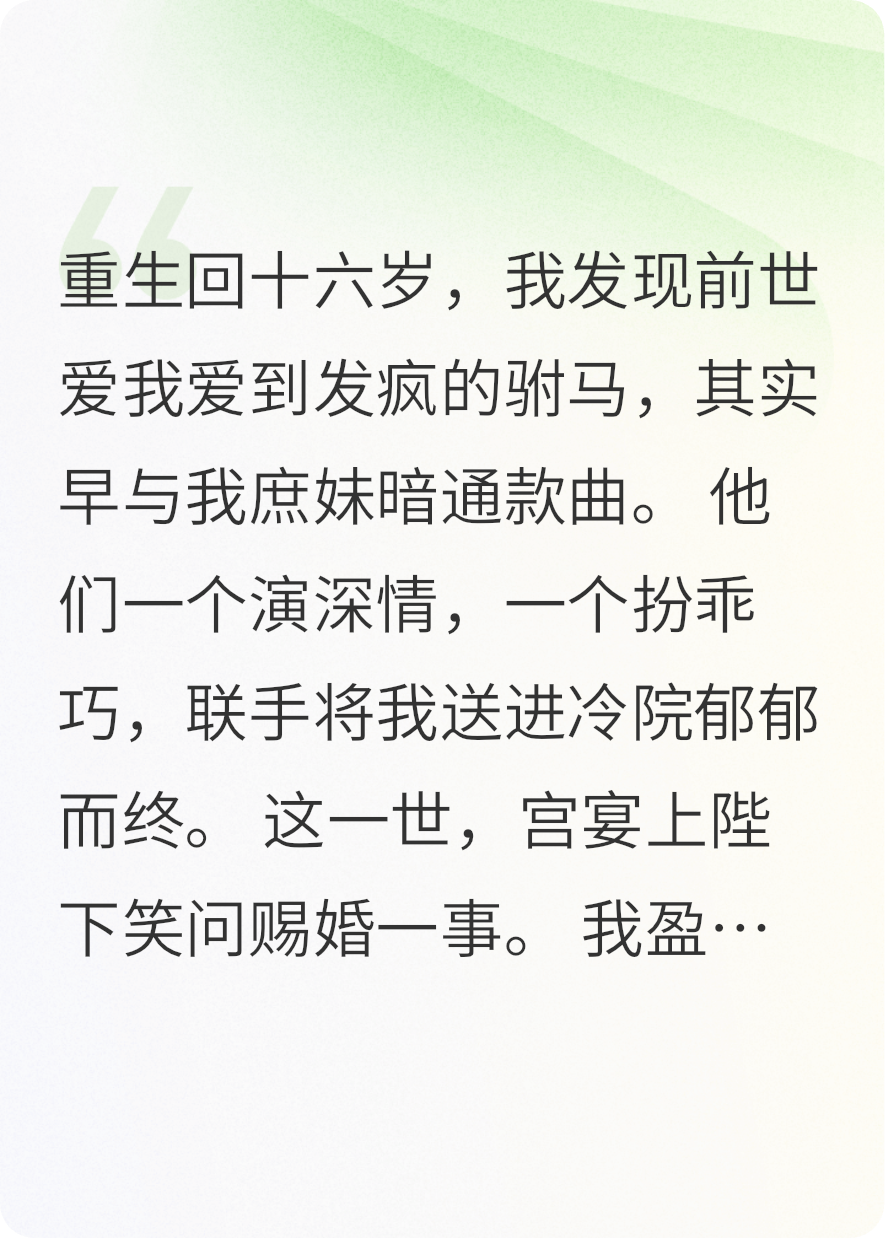 重生后，我把驸马送上继妹的喜床