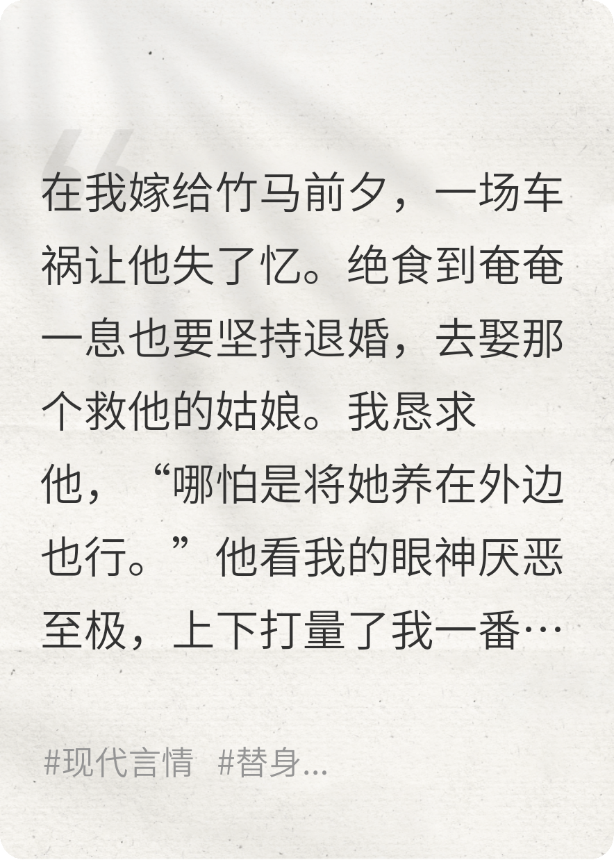 未婚夫失忆后，我成了下等选项