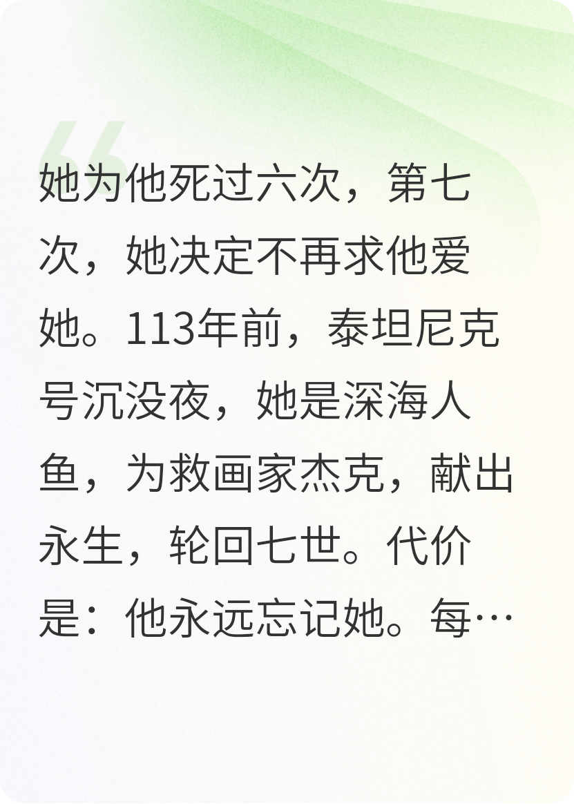 泰坦尼克之美人鱼情书