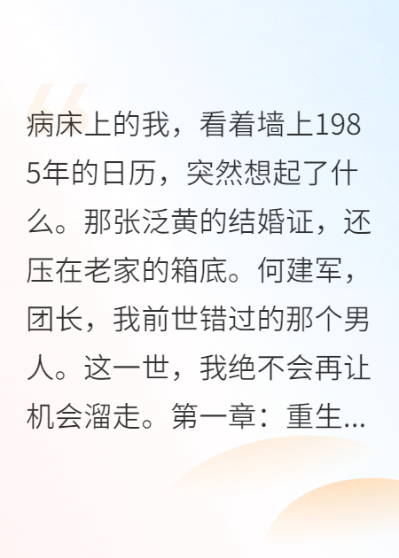 重生八零：我靠军婚逆天改命