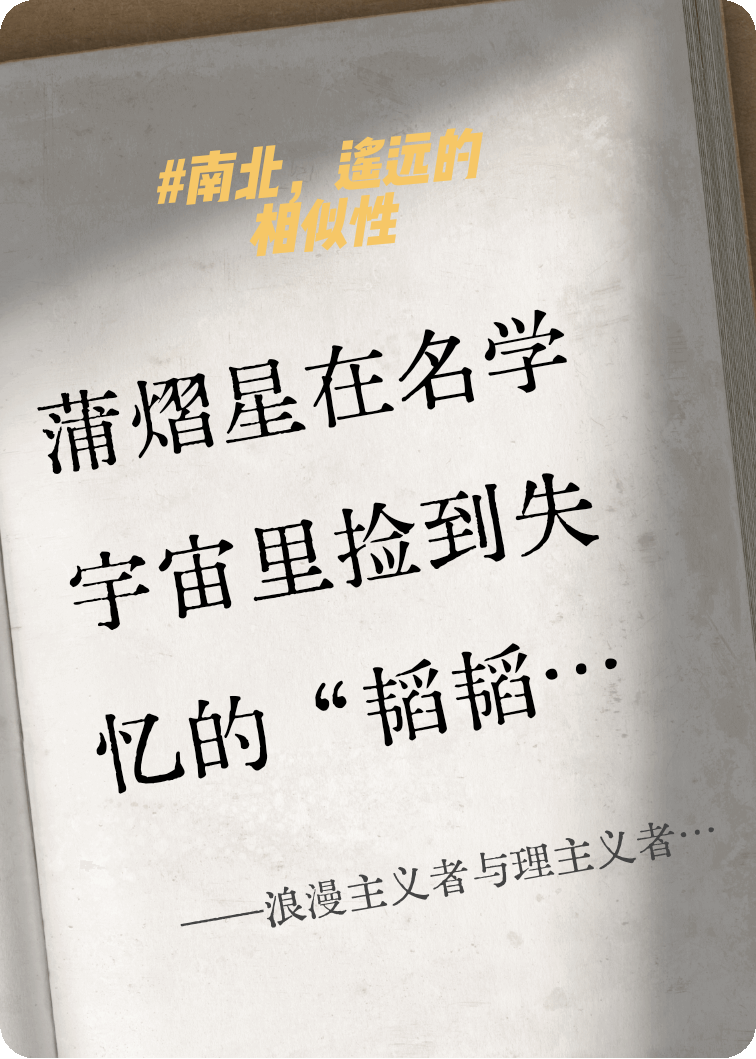 浪漫主义者与理主义者的极致拉扯