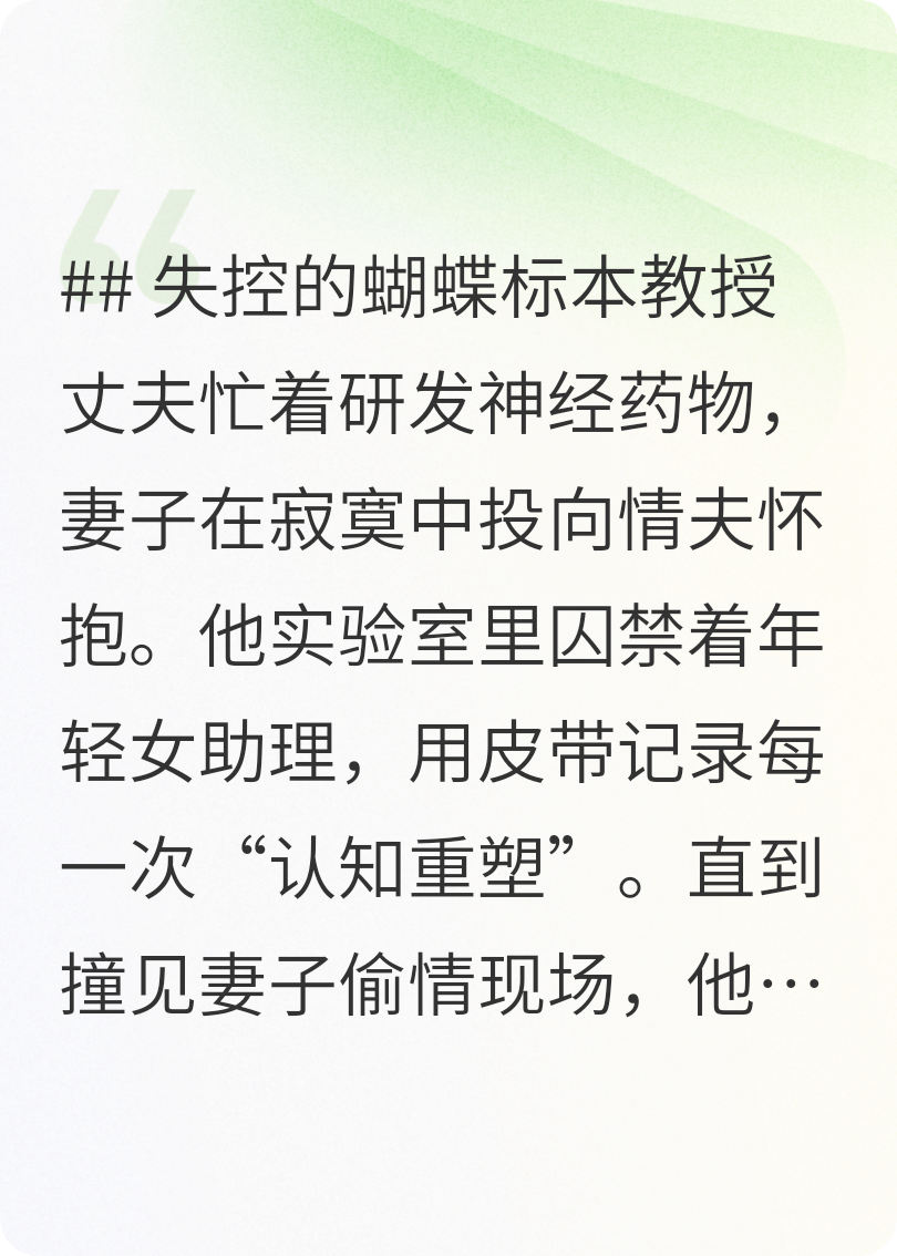 失控的蝴蝶标本