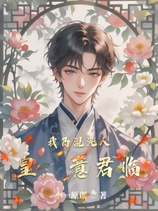 我乃混沌人皇，意君临
