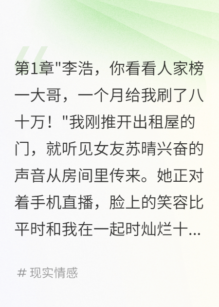 女主播要千万分手费我买断平台