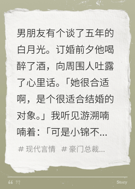他醉念白月光时，我换了订婚对象
