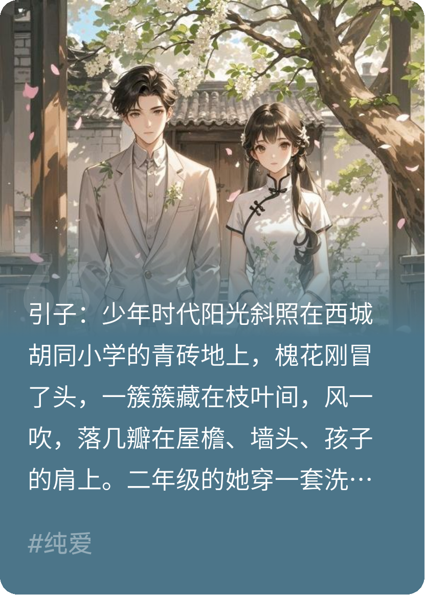 槐花间的月光
