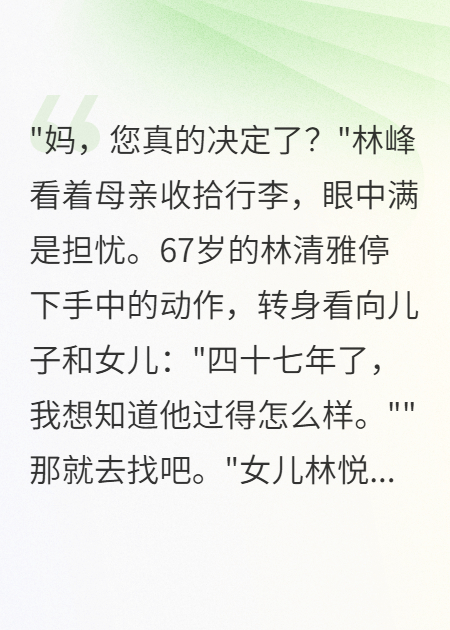 六十七岁追爱：知青岁月未了情