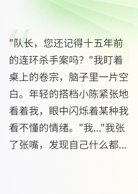 我忘了自己是凶手