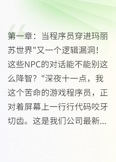 在玛丽苏世界卡出个男朋友