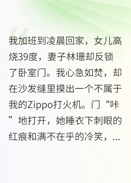 妻子反锁房门，我摸出野男人铁证