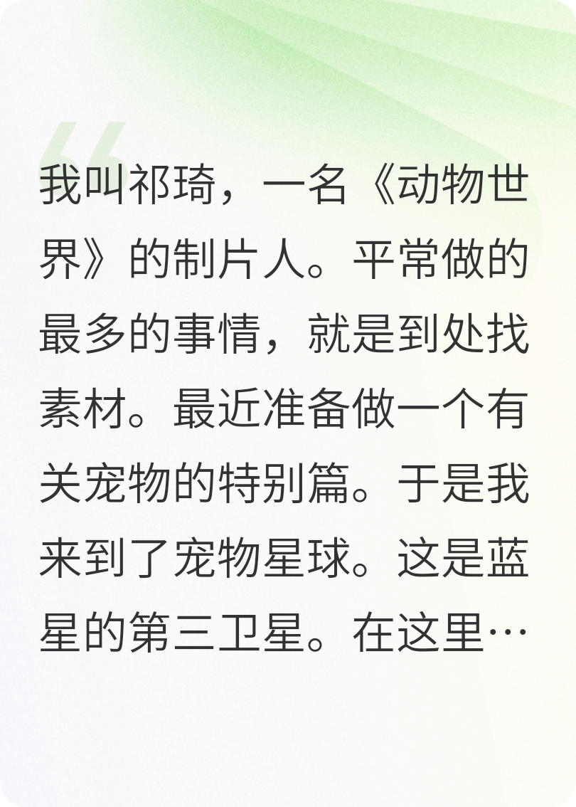 动物世界之宠物星球