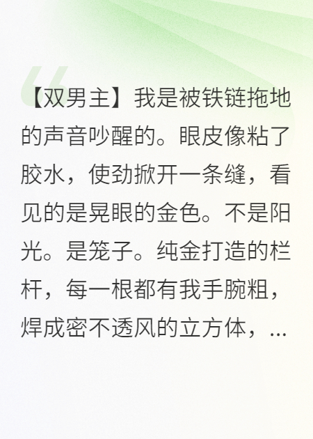 饲养员被迫投喂银发美人后