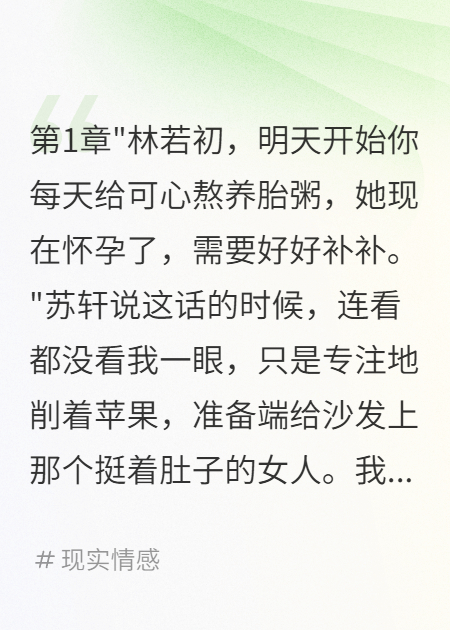 老公让我给白月光熬十月养胎粥