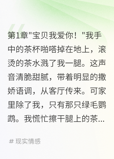 鹦鹉说出老公心里话，我只是室友