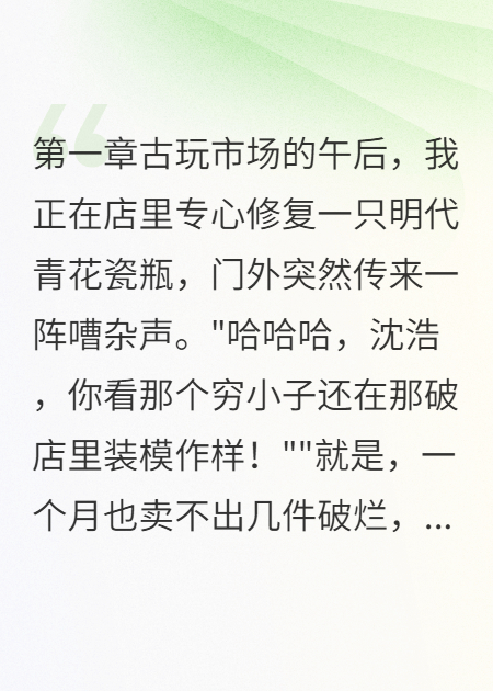 古玩街上的隐世少东家
