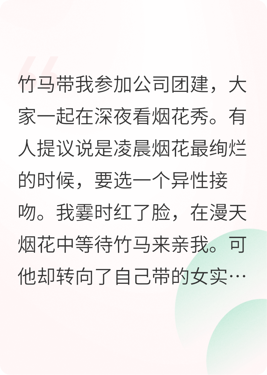 竹马亲了实习生后，我吻了他领导