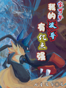 宝可梦：我的波导有亿点强