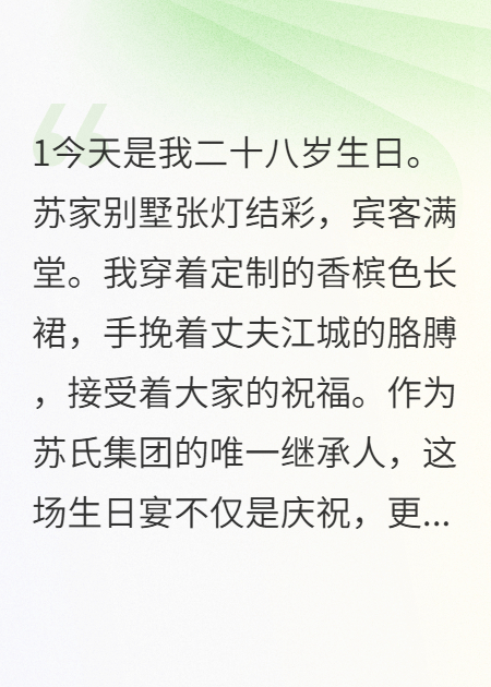 继女夺夫又夺家产