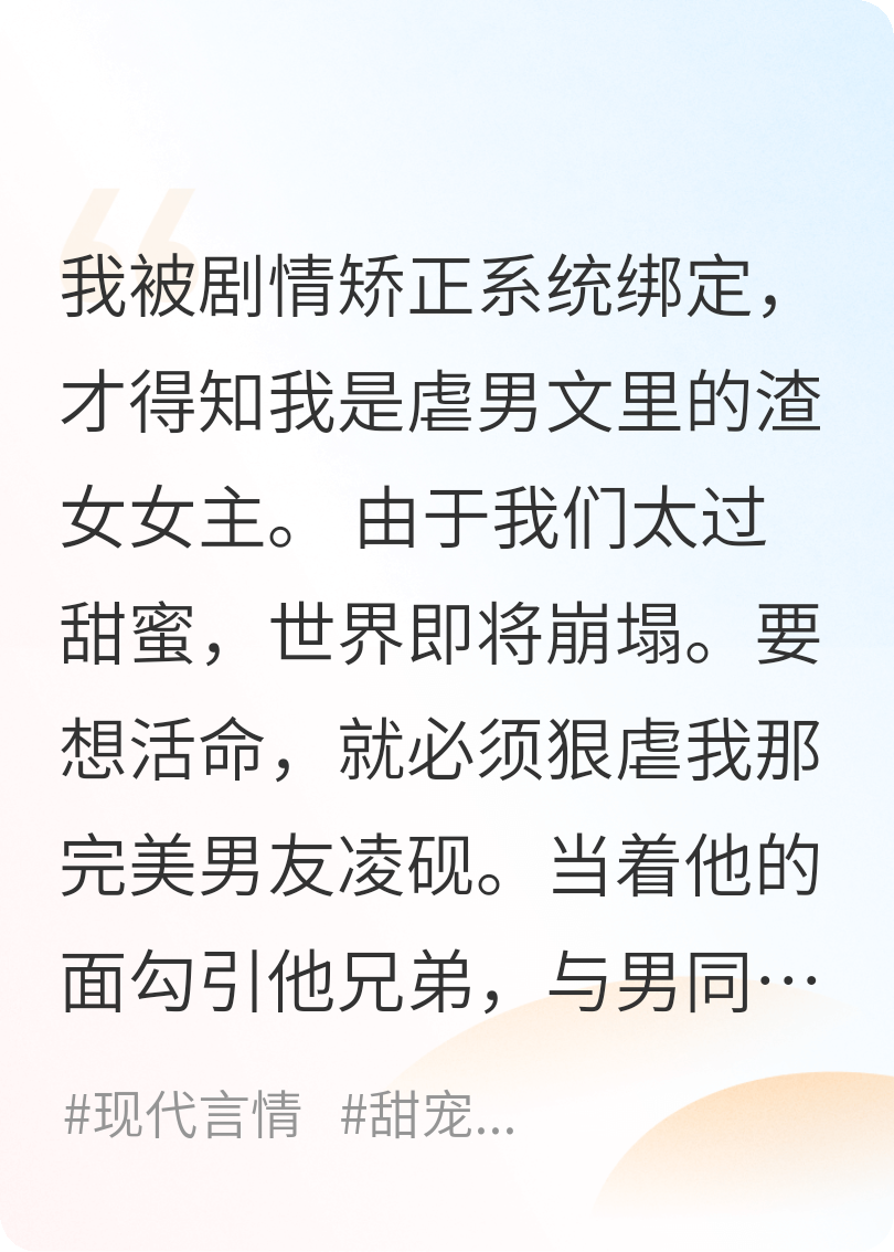 系统逼我当渣女，男友直接黑化了