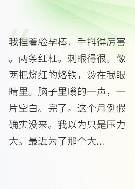 未婚先孕，孩子他爸是谁