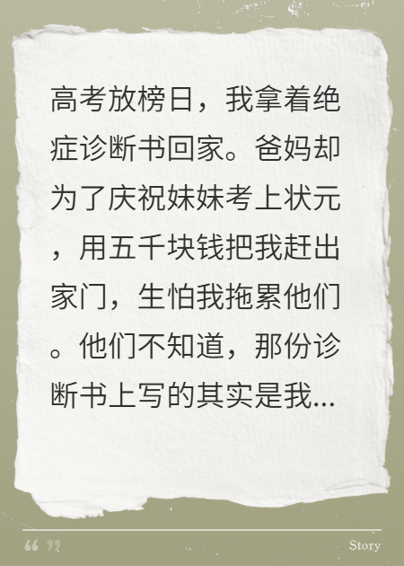 绝症报告拿错后，全家后悔疯了